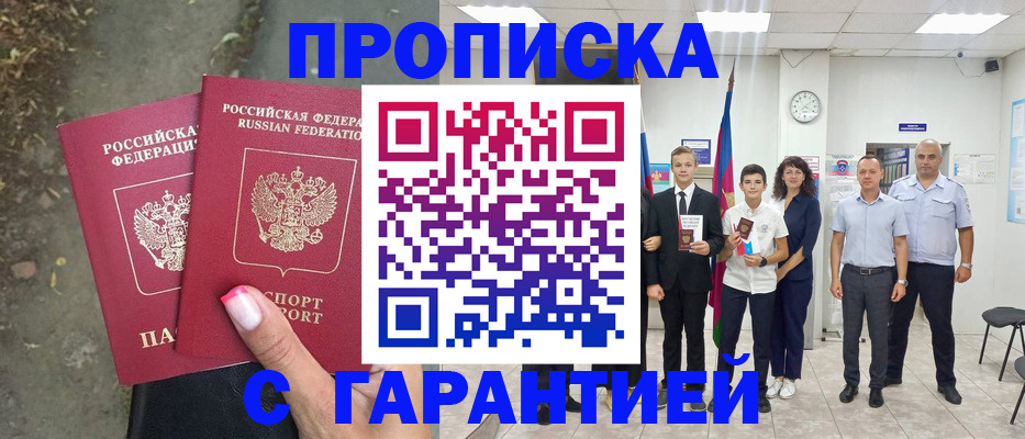 прописка штамп в Менделеевске