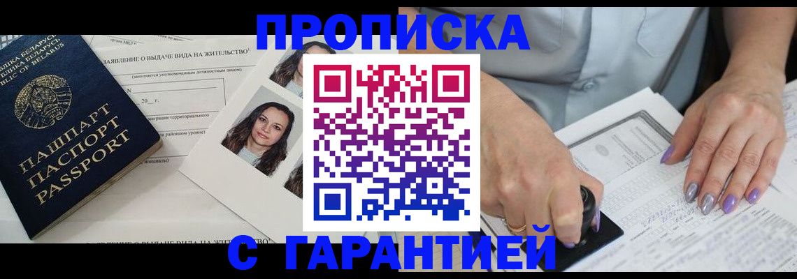 прописка поиск в Менделеевске