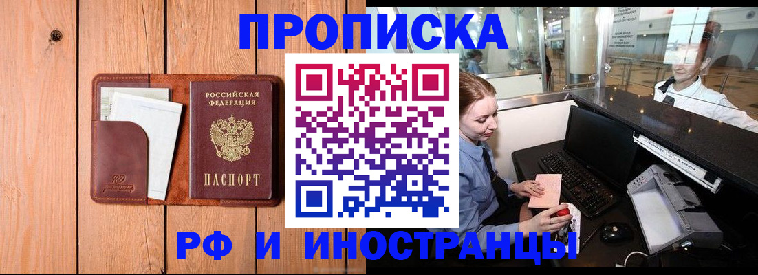временная прописка в Менделеевске